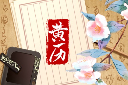 今日冲煞怎么读
